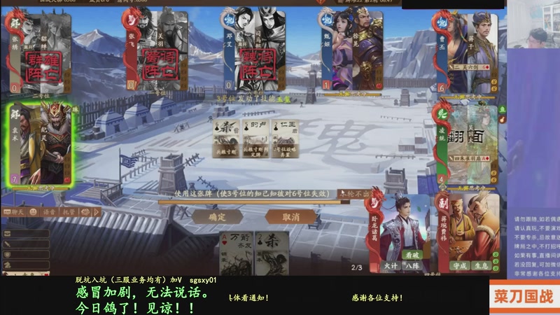 【2025-12-13 05点场】菜刀三国杀：新服国战不蹭车还能玩吗