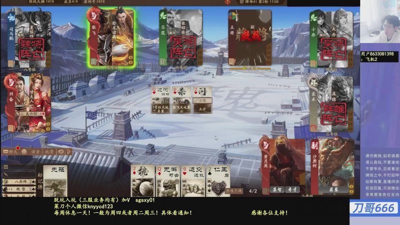 【2025-12-15 07点场】菜刀三国杀：新服国战不蹭车还能玩吗