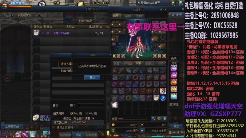 【2025-12-20 17点场】DNF木叶剑心：助理:增幅强化木叶晚上播