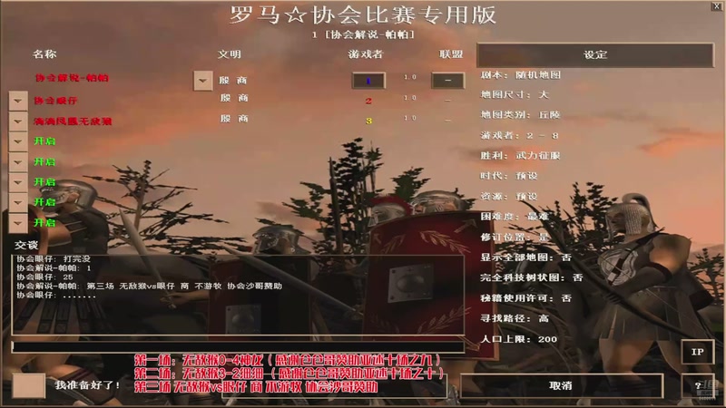 【2025-12-19 16点场】罗马协会：罗马协会直播