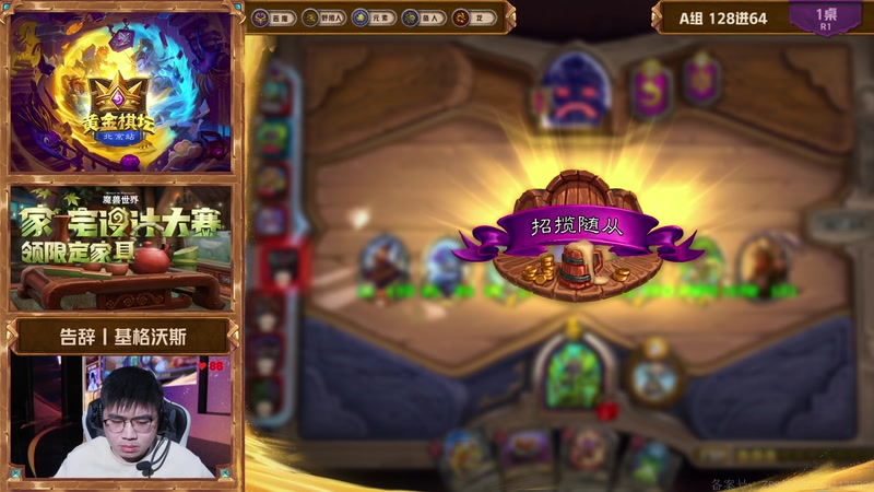 【2025-12-20 15点场】暴雪游戏频道：2025炉石传说黄金棋坛北京站Day1