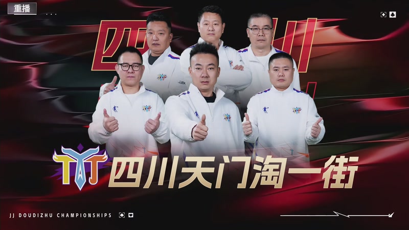 【2025-12-20 02点场】JJ斗地主官方：S7冠军杯总决赛火热进行中！