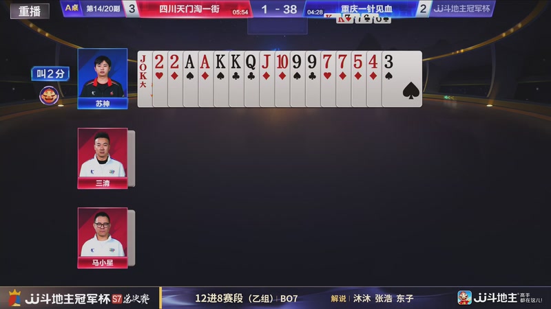 【2025-12-20 04点场】JJ斗地主官方：S7冠军杯总决赛火热进行中！