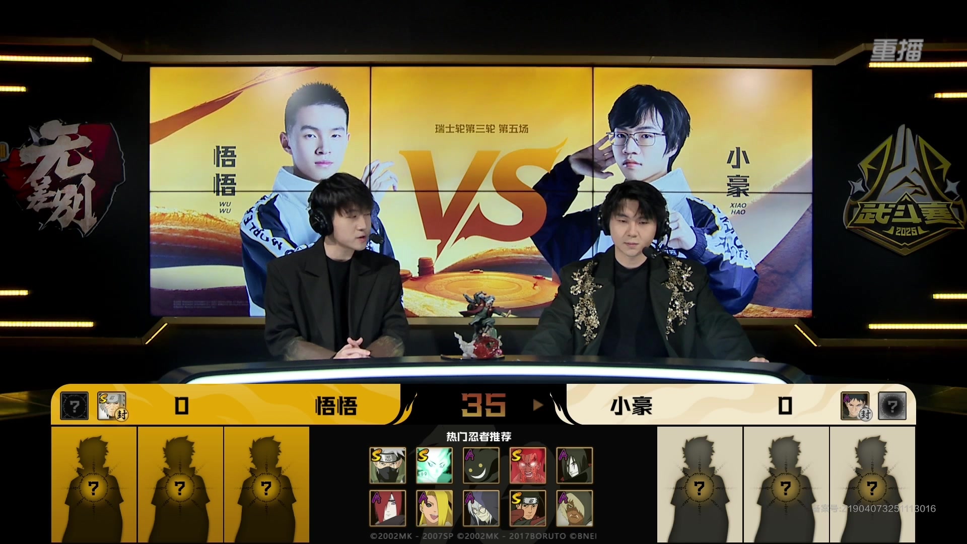 【2025-12-20 12点场】火影木叶演播厅：【重播】年度总决赛武斗赛瑞士轮 DAY3