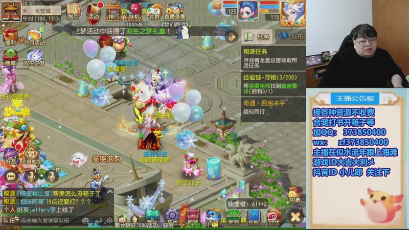 【2025-12-20 20点场】小儿郎丶丶：梦幻西游手游~，221869~~