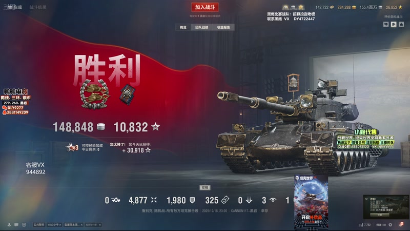 【2025-12-18 23点场】黑鹰BLACK职业选手：帮开圣诞节箱子