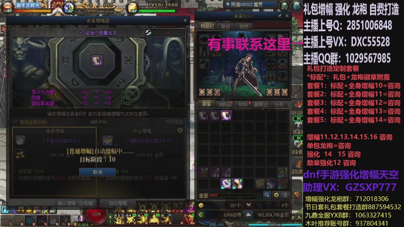 【2025-12-20 15点场】DNF木叶剑心：助理:增幅强化木叶晚上播