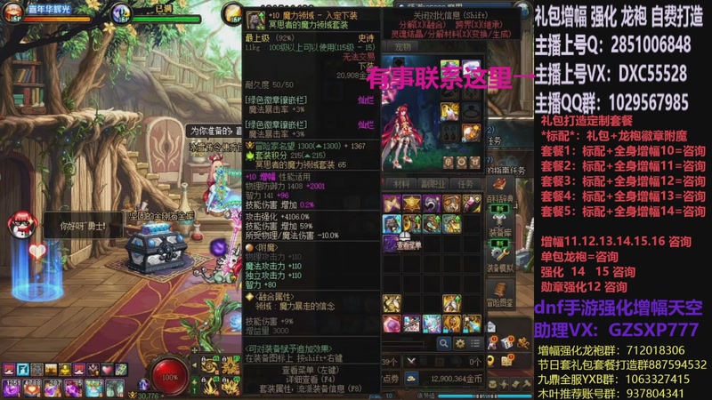 【2025-12-20 09点场】DNF木叶剑心：助理:增幅强化木叶晚上播