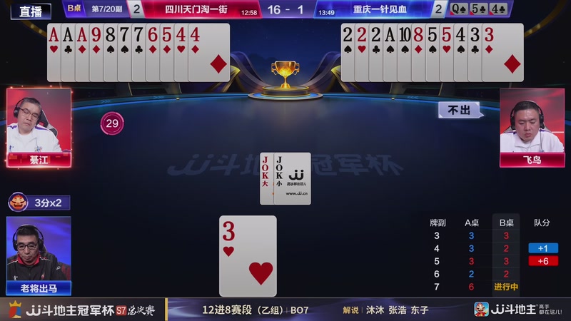 【2025-12-19 21点场】JJ斗地主官方：四川天门淘一街VS重庆一针见血