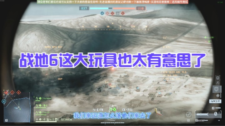 战地6这大玩具也太有意思了