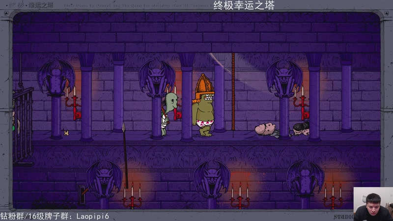 【2025-12-19 23点场】老皮历险记：单机王中王