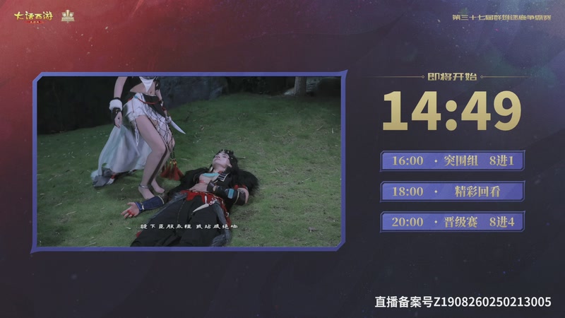 【2025-12-20 15点场】网易大话手游：2025《大话西游》手游第37届群雄逐鹿