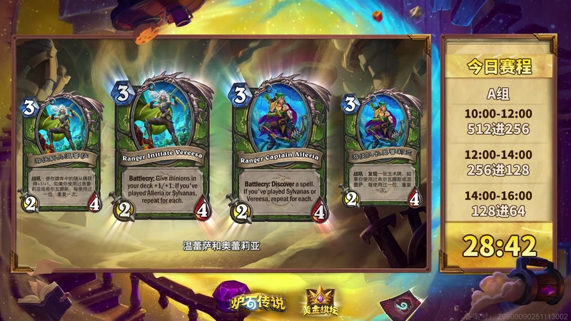 【2025-12-20 09点场】暴雪游戏频道：2025炉石传说黄金棋坛北京站Day1