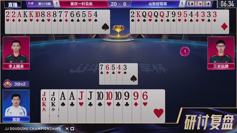 【2025-12-21 19点场】JJ斗地主官方：总决赛乙组 重庆一针见血VS山东好哥哥！