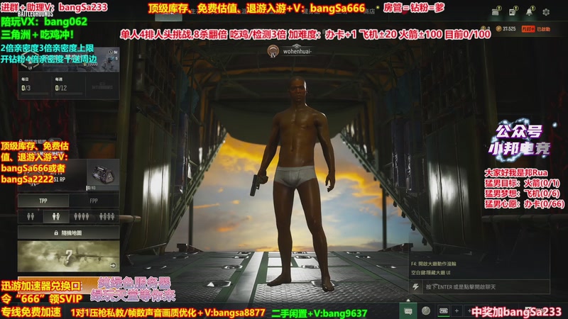 【2025-12-21 16点场】邦Sa：【猛男】单人4排最激情单口相声细节教学