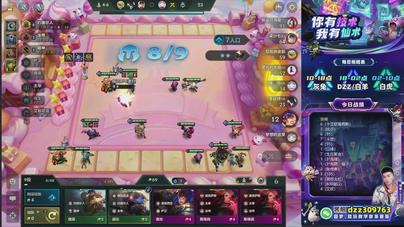 【2025-12-21 10点场】恰饭丶DZZ：六点卧龙杯小组赛