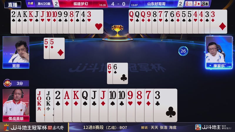 【2025-12-20 21点场】JJ斗地主正在式：总决赛乙组 福建梦幻VS山东好哥哥