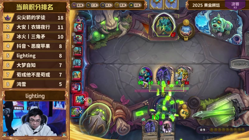 【2025-12-21 20点场】暴雪游戏频道：2025炉石传说黄金棋坛北京站Day2