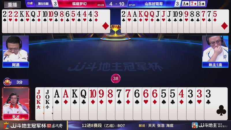 【2025-12-21 09点场】JJ斗地主官方：S7冠军杯总决赛火热进行中！