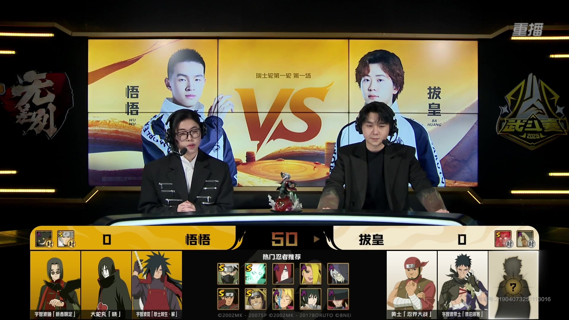 【2025-12-20 22点场】火影木叶演播厅：【重播】年度总决赛武斗赛瑞士轮 DAY4