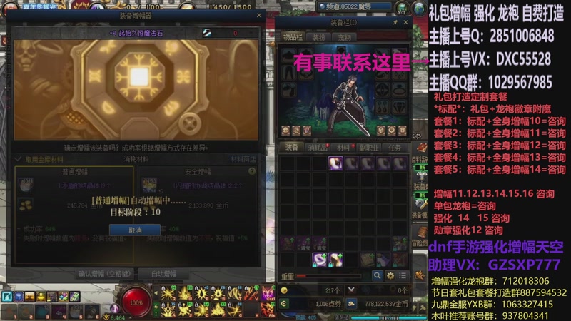 【2025-12-20 23点场】DNF木叶剑心：助理:增幅强化木叶晚上播