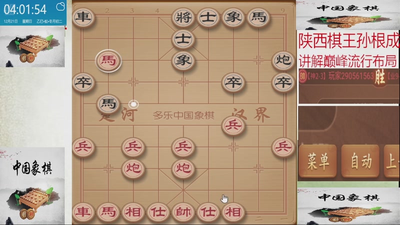 【2025-12-21 04点场】日月轮回888：巅峰布局全能大师