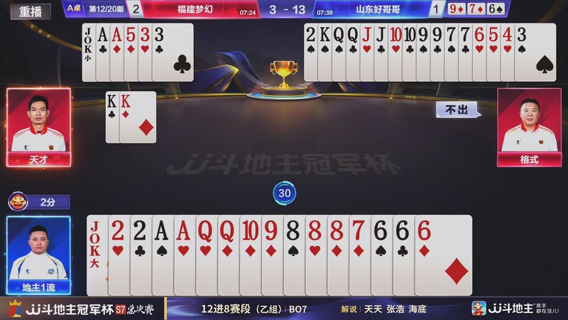 【2025-12-21 07点场】JJ斗地主官方：S7冠军杯总决赛火热进行中！