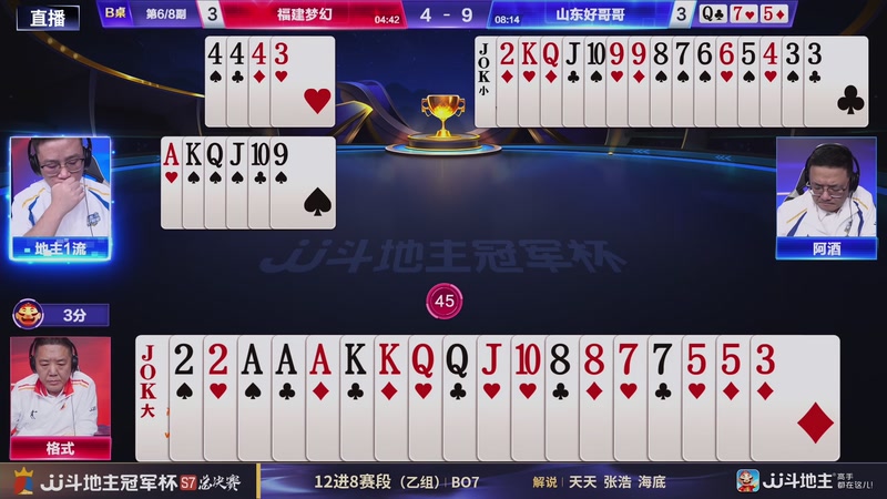 【2025-12-20 23点场】JJ斗地主官方：S7冠军杯总决赛火热进行中！