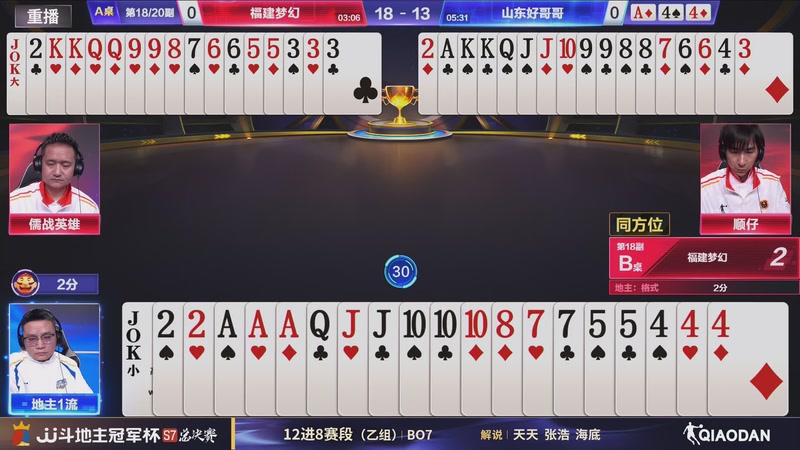 【2025-12-21 05点场】JJ斗地主官方：S7冠军杯总决赛火热进行中！