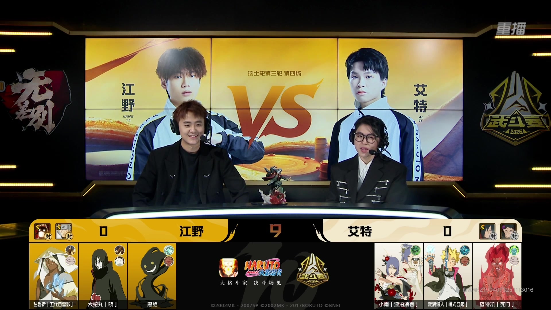 【2025-12-21 12点场】火影木叶演播厅：【重播】年度总决赛武斗赛瑞士轮 DAY4