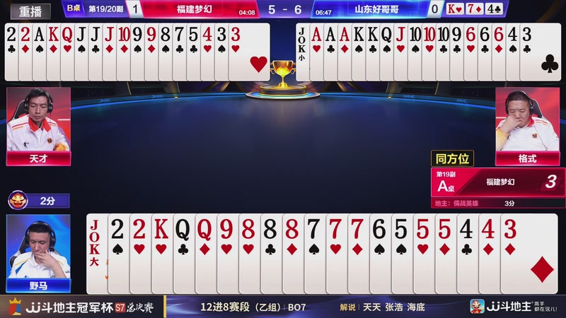 【2025-12-21 01点场】JJ斗地主官方：S7冠军杯总决赛火热进行中！