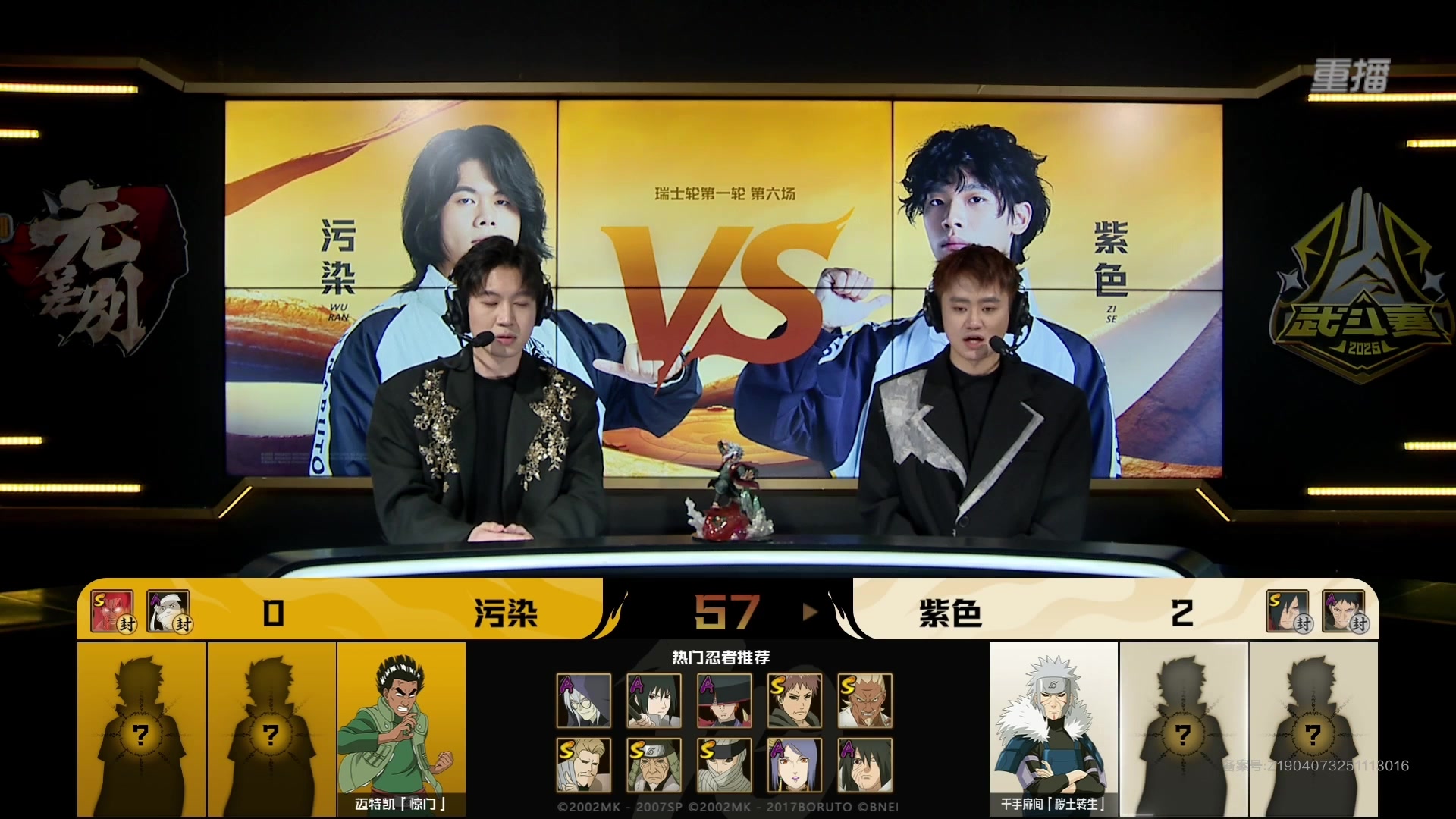 【2025-12-21 02点场】火影木叶演播厅：【重播】年度总决赛武斗赛瑞士轮 DAY4