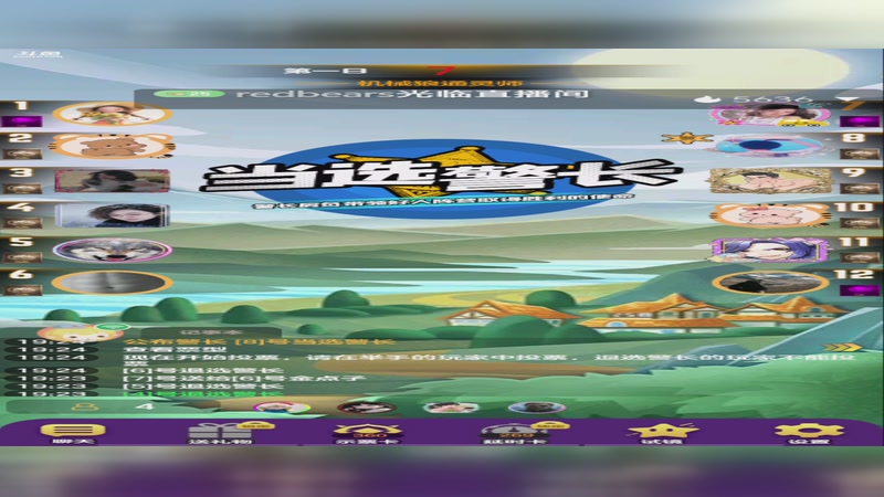 【2025-12-16 19点场】小欣欣安好:#天天狼人# 狼来了