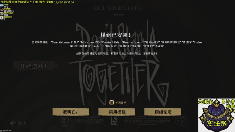 【2025-12-20 20点场】小明鸽i：看直播得皮肤 饥荒小明鸽i