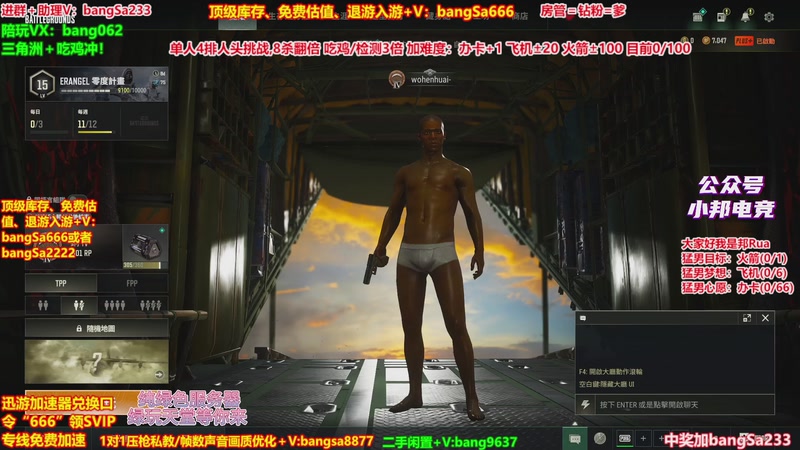 【2025-12-22 16点场】邦Sa：【猛男】单人4排最激情单口相声细节教学