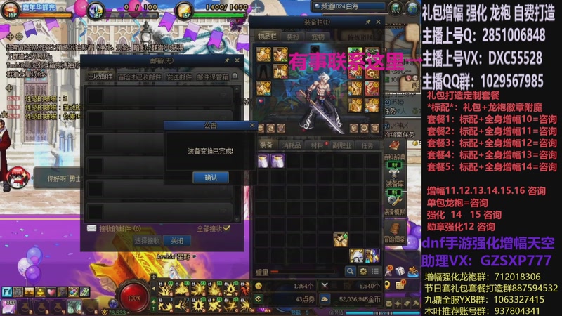 【2025-12-22 18点场】DNF木叶剑心：助理:增幅强化木叶晚上播