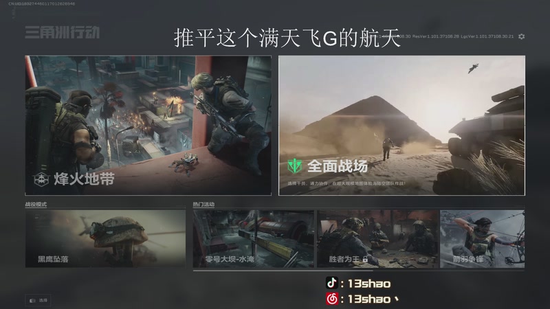 【2025-12-21 20点场】13shao丶：13shao: 只玩帅的