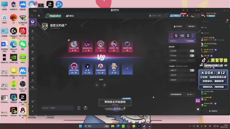 【2025-12-22 20点场】diyy刘頔：航天一头善战的狼！kook 812!