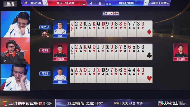 【2025-12-22 07点场】JJ斗地主官方：S7冠军杯总决赛火热进行中！