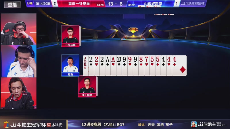 【2025-12-22 05点场】JJ斗地主官方：S7冠军杯总决赛火热进行中！