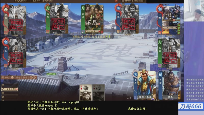 【2025-12-19 06点场】菜刀三国杀：新服国战不蹭车还能玩吗