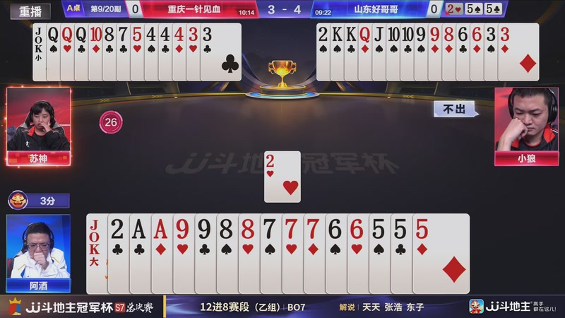 【2025-12-22 13点场】JJ斗地主官方：S7冠军杯总决赛火热进行中！