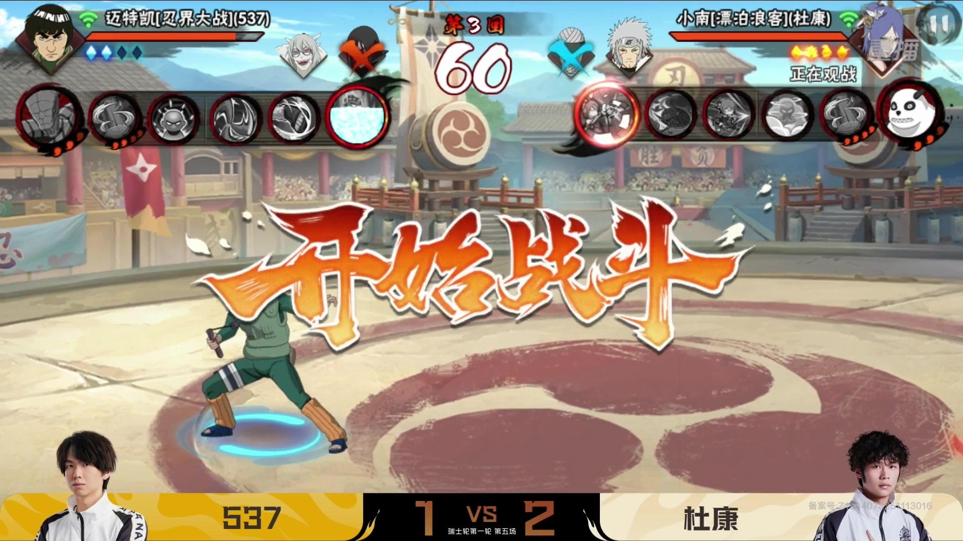 【2025-12-22 00点场】火影木叶演播厅：【重播】年度总决赛武斗赛瑞士轮 DAY5