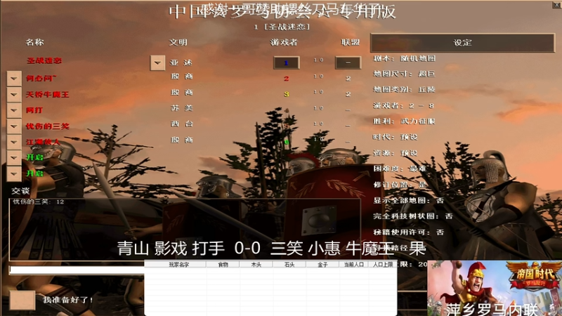 青山 影戏 打手  0-3  三笑 小惠 牛魔王