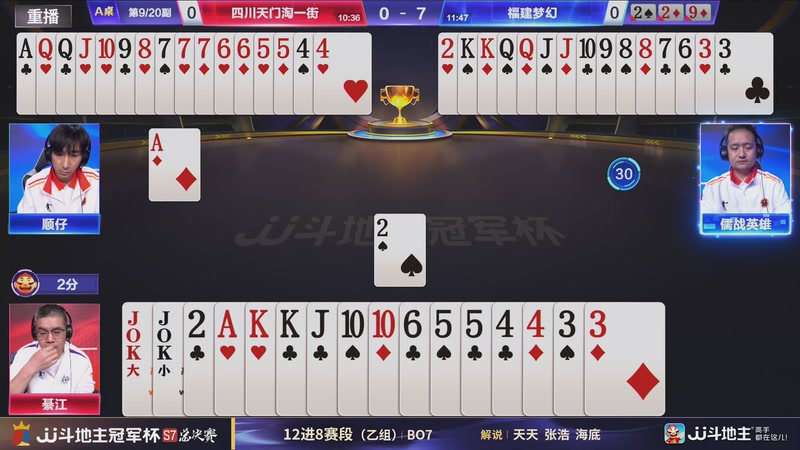 【2025-12-23 09点场】JJ斗地主官方：S7冠军杯总决赛火热进行中！