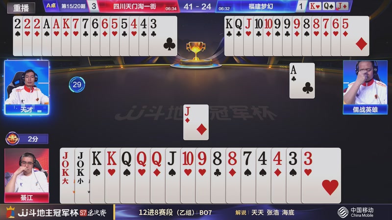 【2025-12-23 05点场】JJ斗地主官方：S7冠军杯总决赛火热进行中！