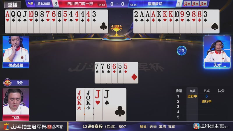 【2025-12-23 01点场】JJ斗地主官方：S7冠军杯总决赛火热进行中！