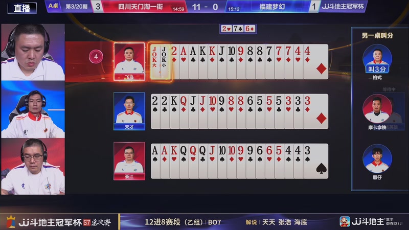 【2025-12-22 21点场】JJ斗地主官方：S7冠军杯总决赛火热进行中！