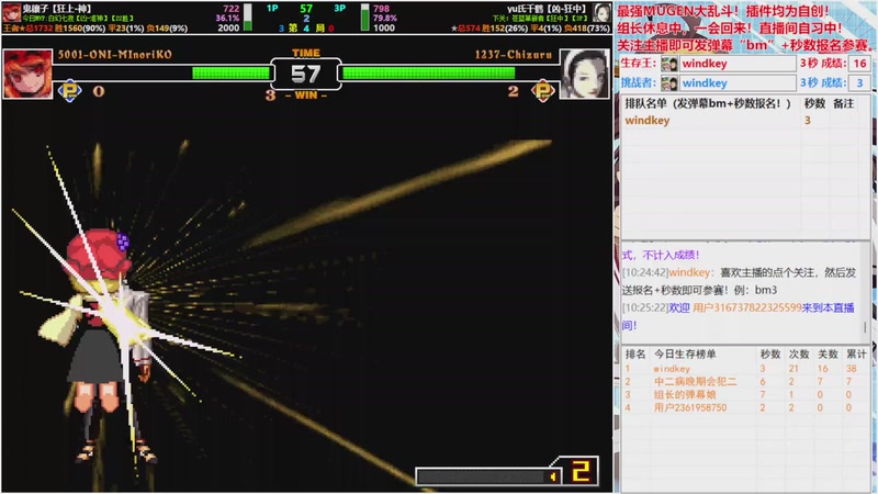 【2025-12-23 10点场】windkey：★好看又好玩★千人mugen大乱斗时间！