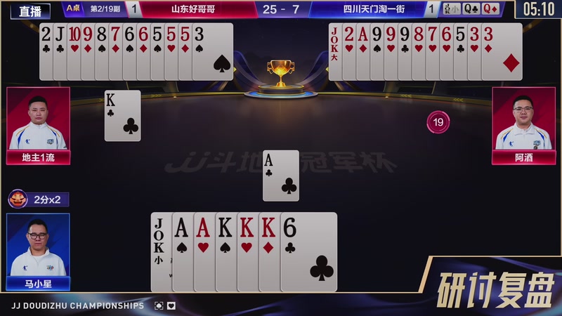 【2025-12-23 19点场】JJ斗地主官方：总决赛乙组 山东好哥哥VS四川天门淘一街